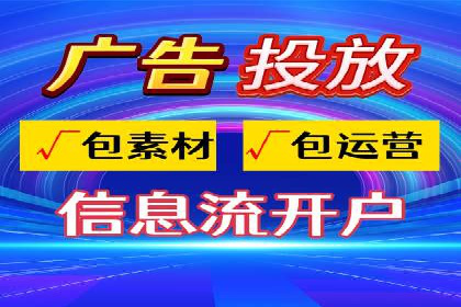 某企业信息流广告代理合作案例：效果显著